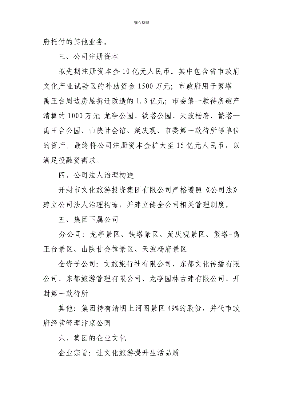 开封市文投集团简介 (2)_第2页