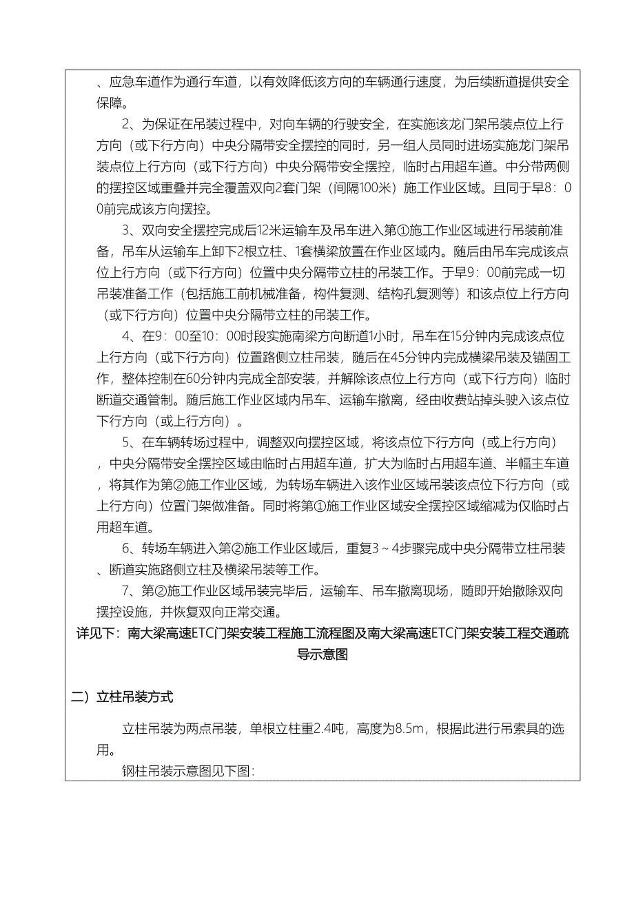 ETC门架安装技术交底(门架安装)(DOC 11页)_第2页