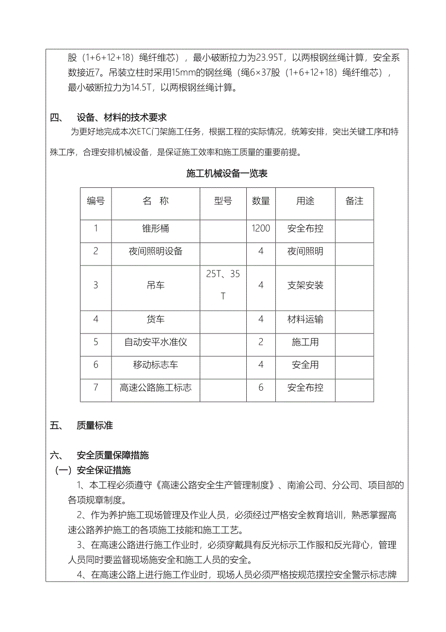 ETC门架安装技术交底(门架安装)(DOC 11页)_第4页