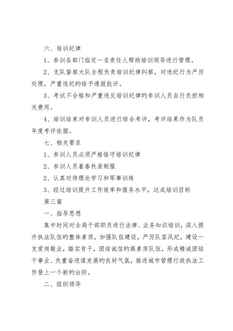 城管执法培训实施方案3篇_第3页