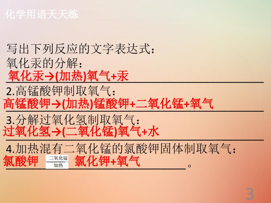 九年级化学上册 第三单元 物质构成的奥秘 课题1 分子和原子导学导练 （新版）新人教版_第3页