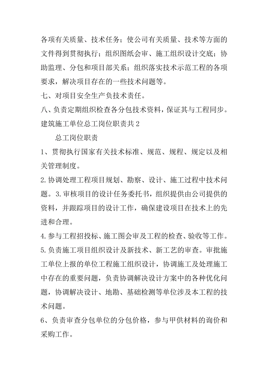 建筑施工单位总工岗位职责共17篇施工企业总工岗位职责_第2页