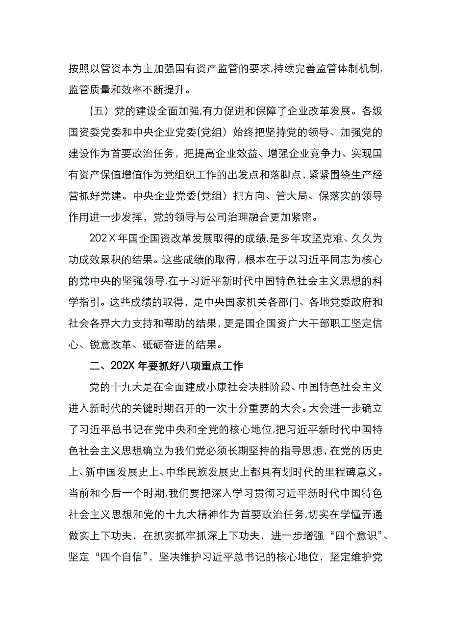 全面贯彻落实新发展理念奋力开创国企国资高质量发展新局面_第2页