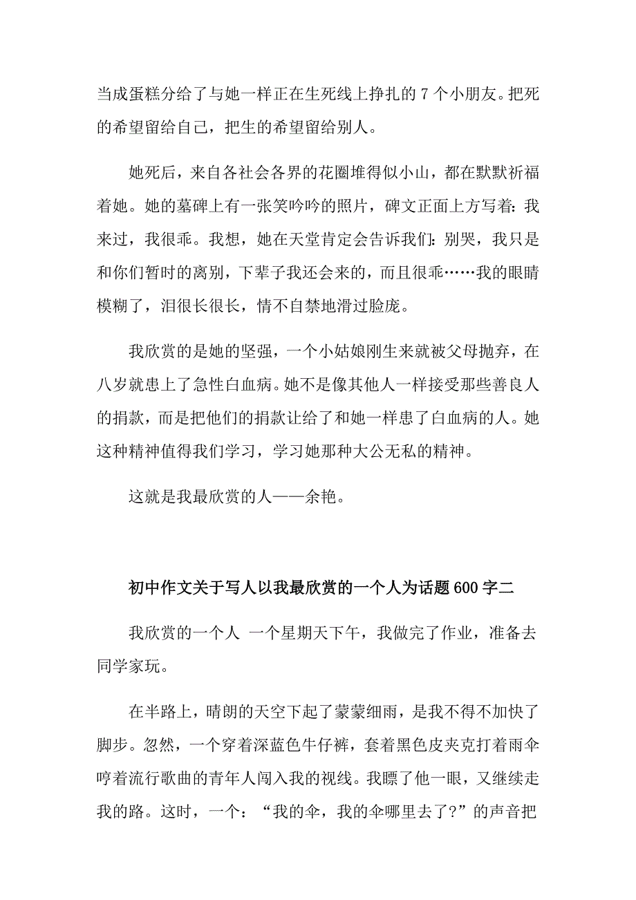 关于写人以我最欣赏的一个人为话题初中作文600字5篇_第2页