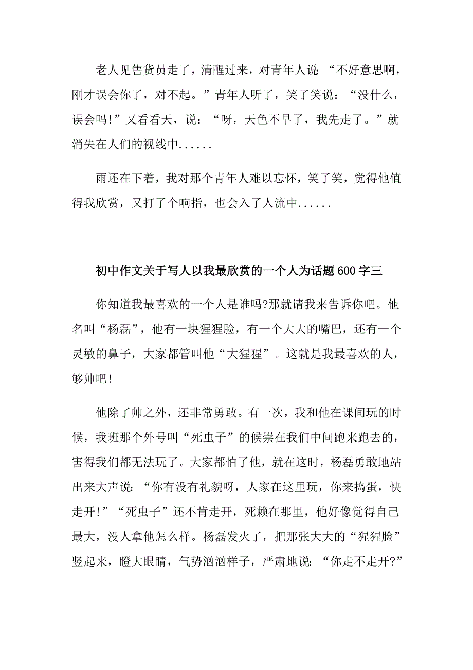 关于写人以我最欣赏的一个人为话题初中作文600字5篇_第4页