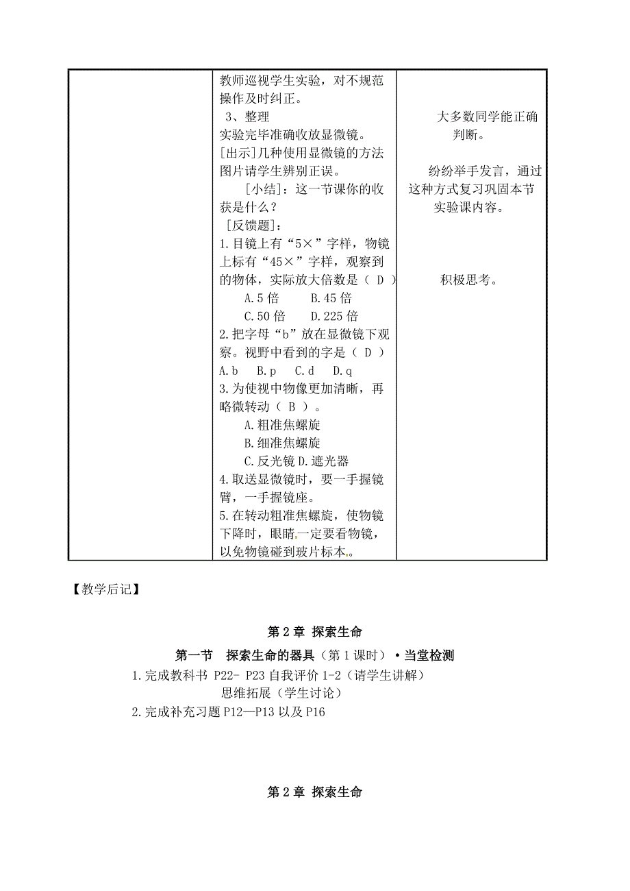 江苏省盐城东台市唐洋镇七年级生物上册2.1.探索生命的器具第1课时学案无答案_第4页