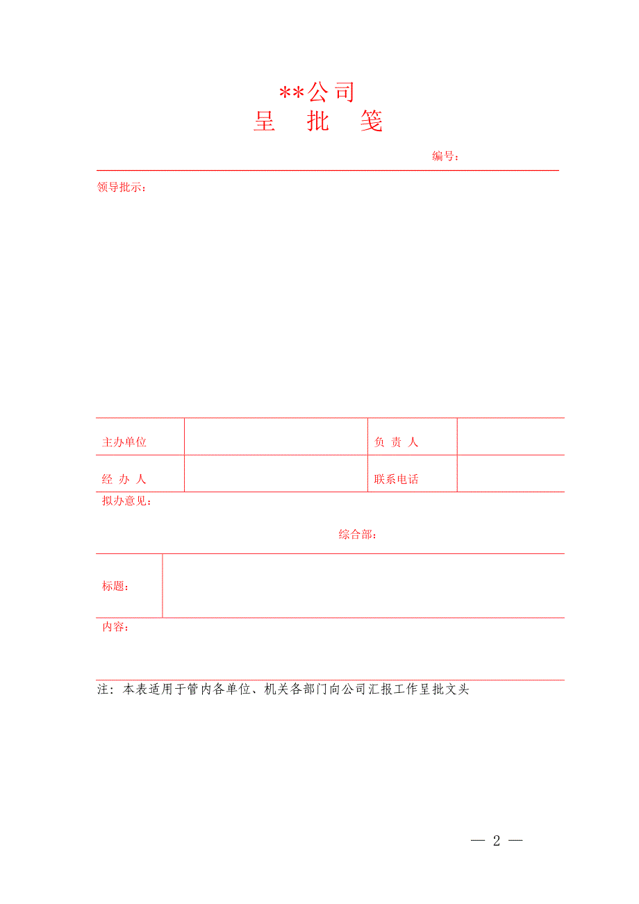 公司常用各类表格大全.doc_第2页