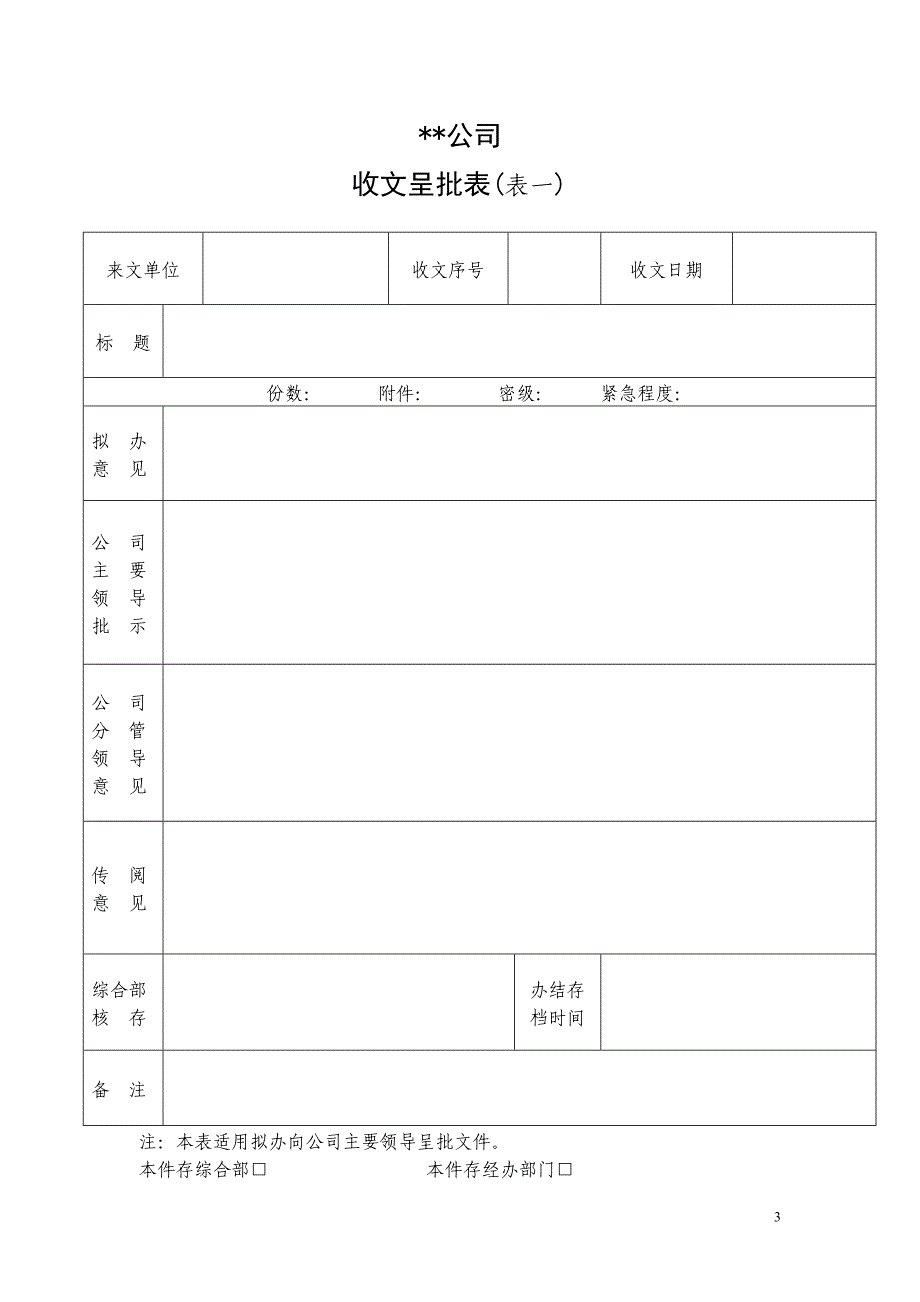 公司常用各类表格大全.doc_第3页