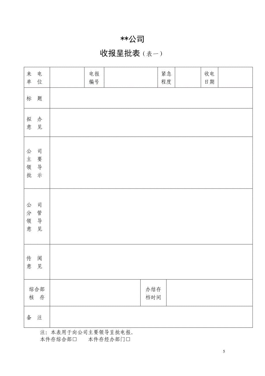 公司常用各类表格大全.doc_第5页