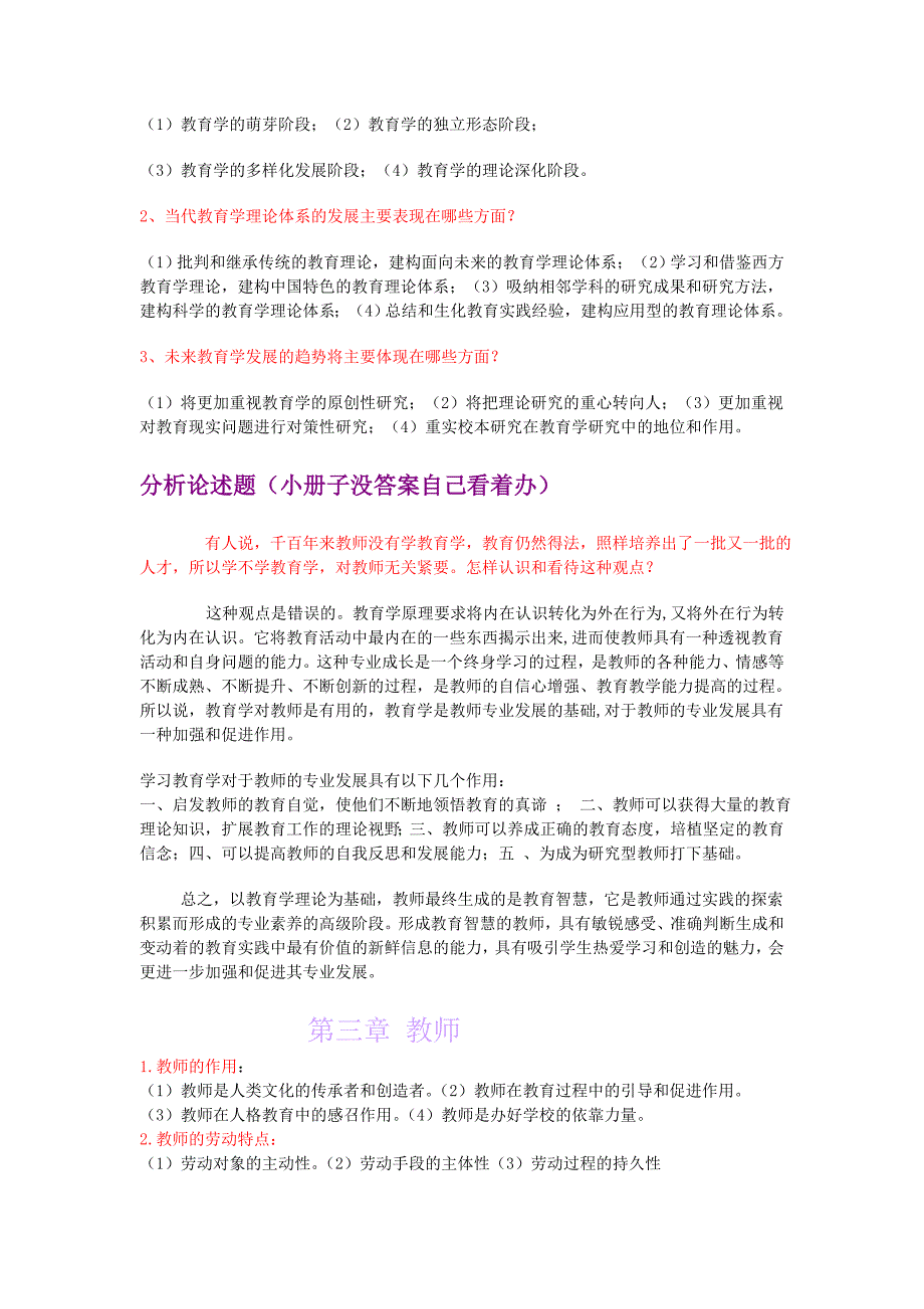 大学教育学期末考试答案2014年_第2页