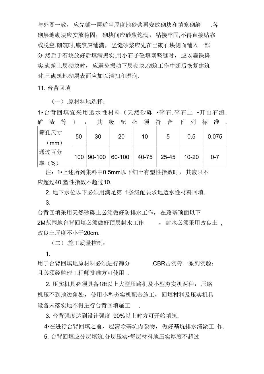 K7盖板通道施工技术方案_第5页