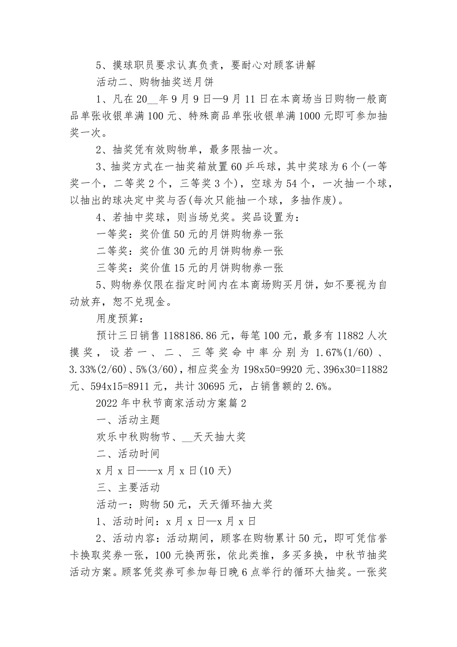 2022-2023年中秋节商家活动方案8篇.docx_第2页