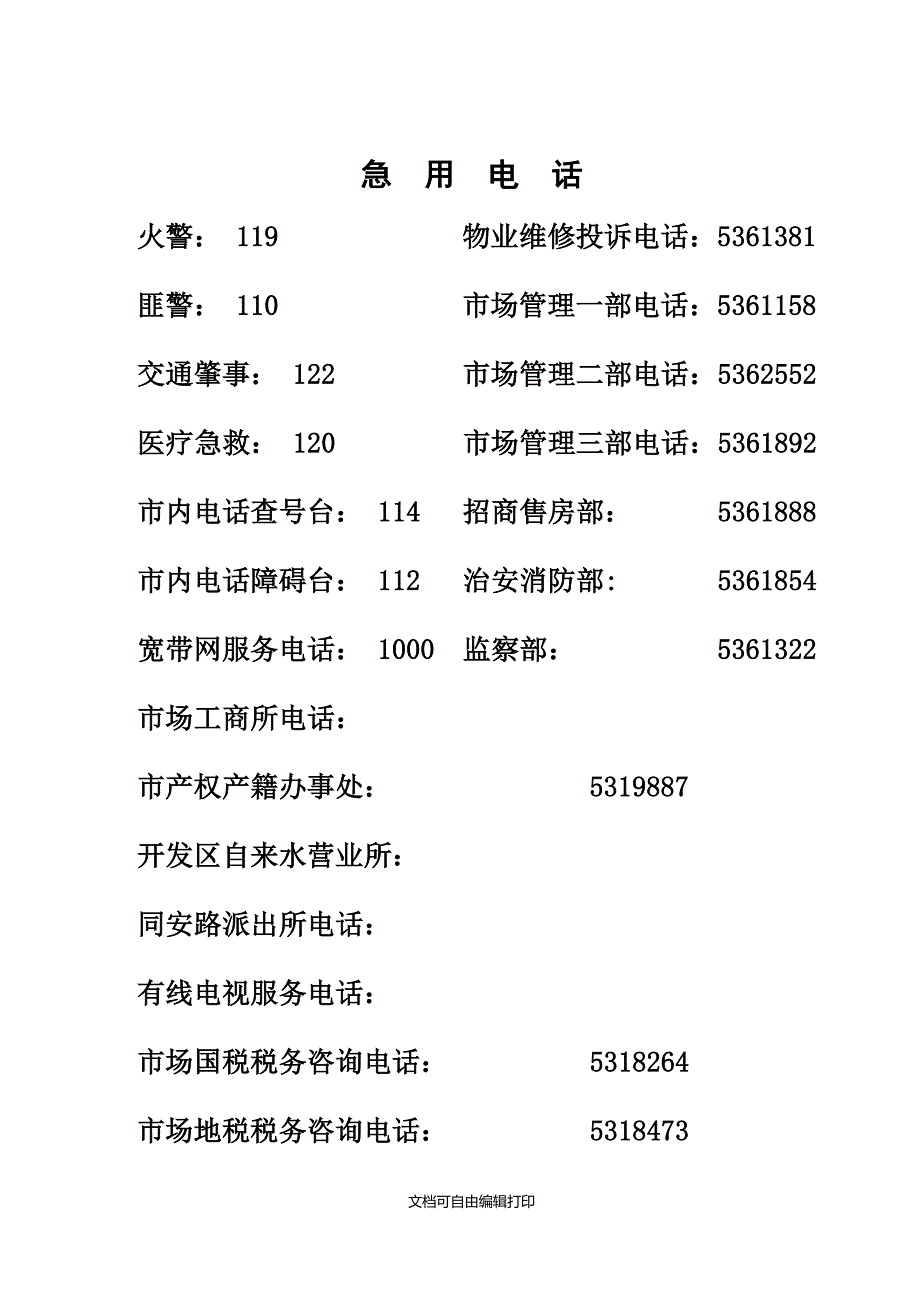 安庆光彩大市场物业管理有限公司业主及经营户手册_第2页