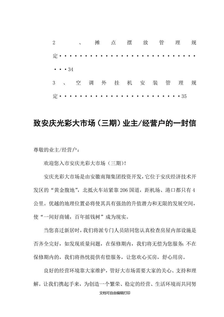 安庆光彩大市场物业管理有限公司业主及经营户手册_第5页