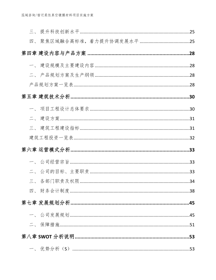 宿迁柔性真空镀膜材料项目实施方案_参考模板_第3页