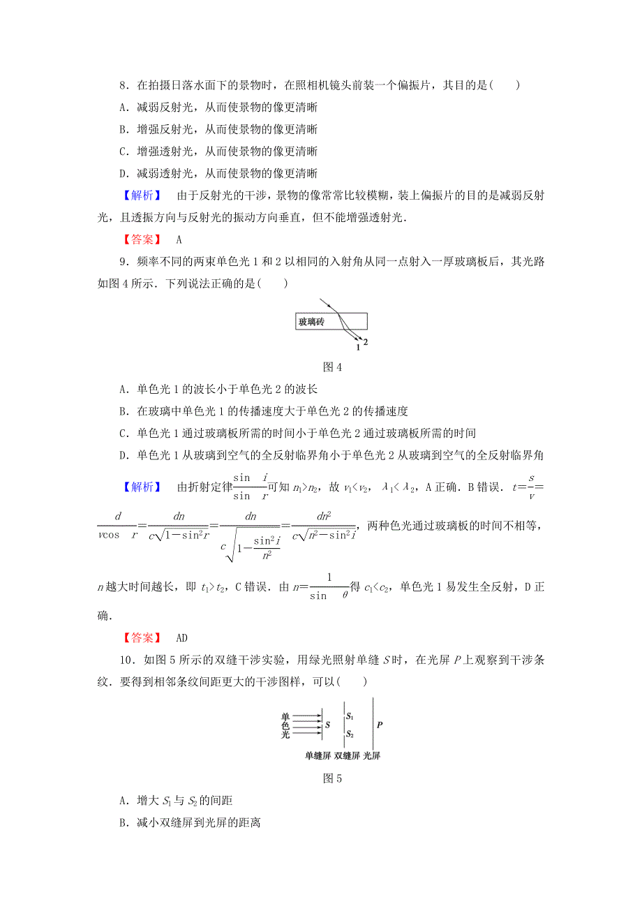 高中物理第4章光质量测评粤教版_第4页