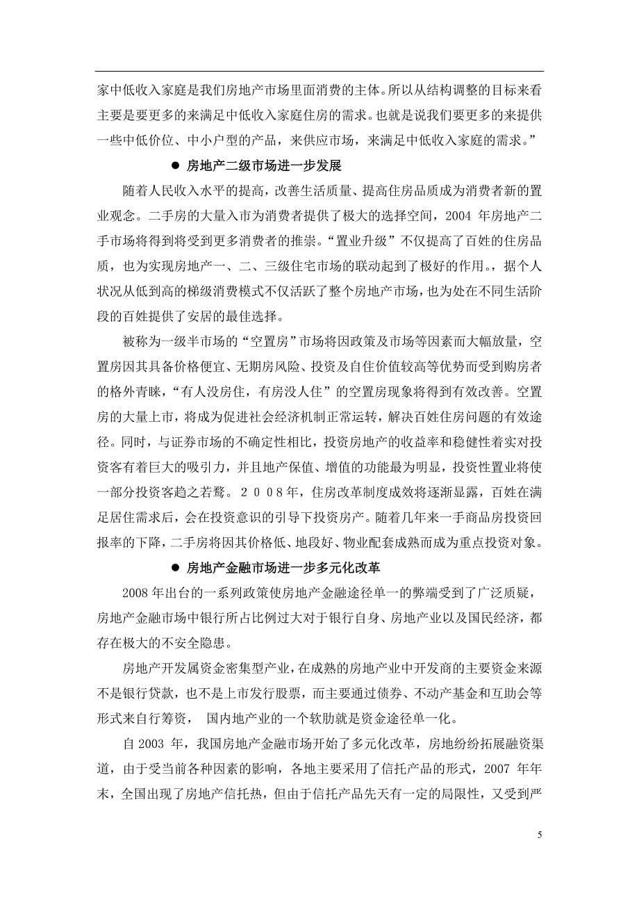 河南XX房地产开发项目可行性研究报告_第5页