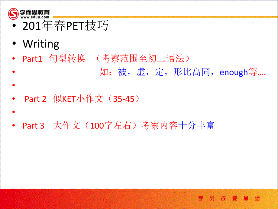 PET25个语法点_第1页