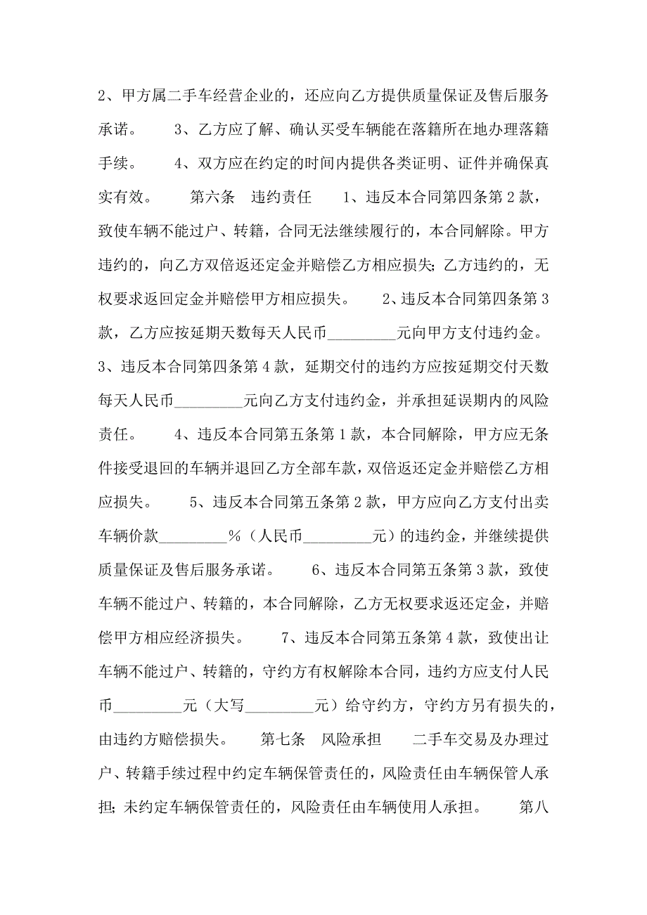 上海市二手机动车买卖合同_第3页