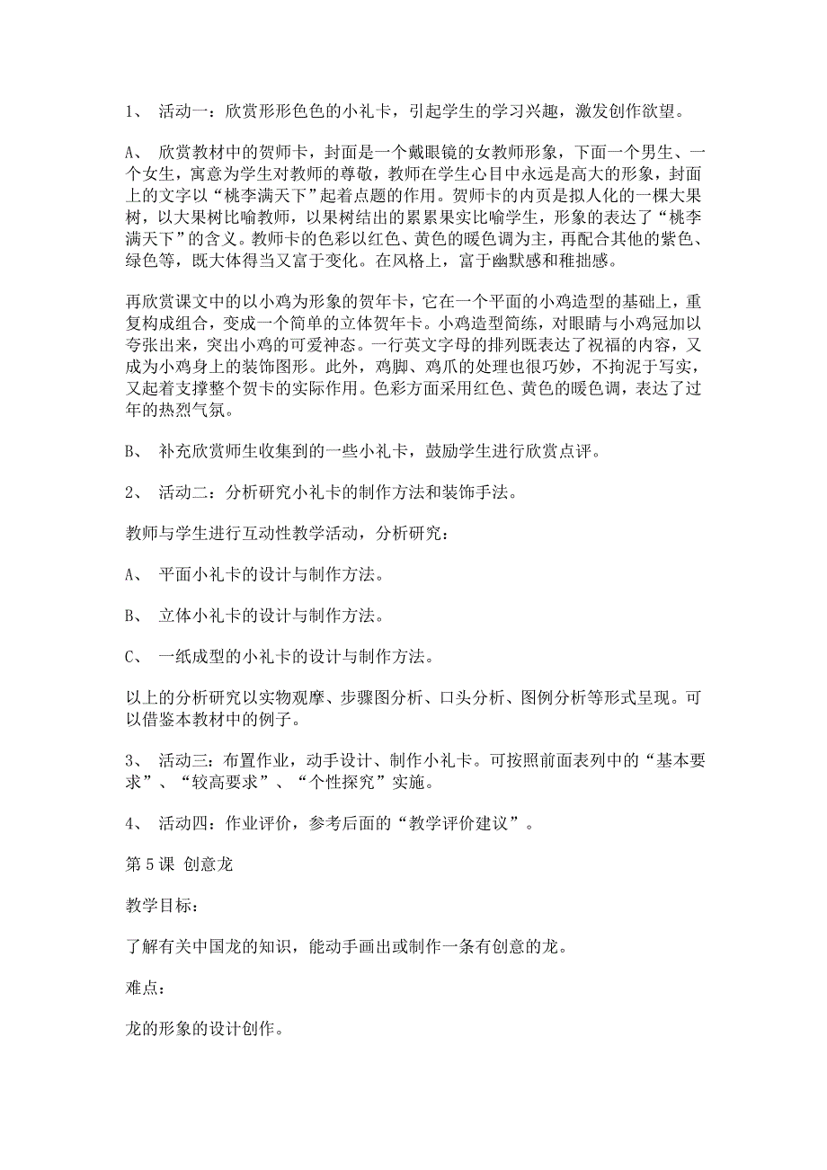 岭南美术第11册小学美术教案.doc_第4页