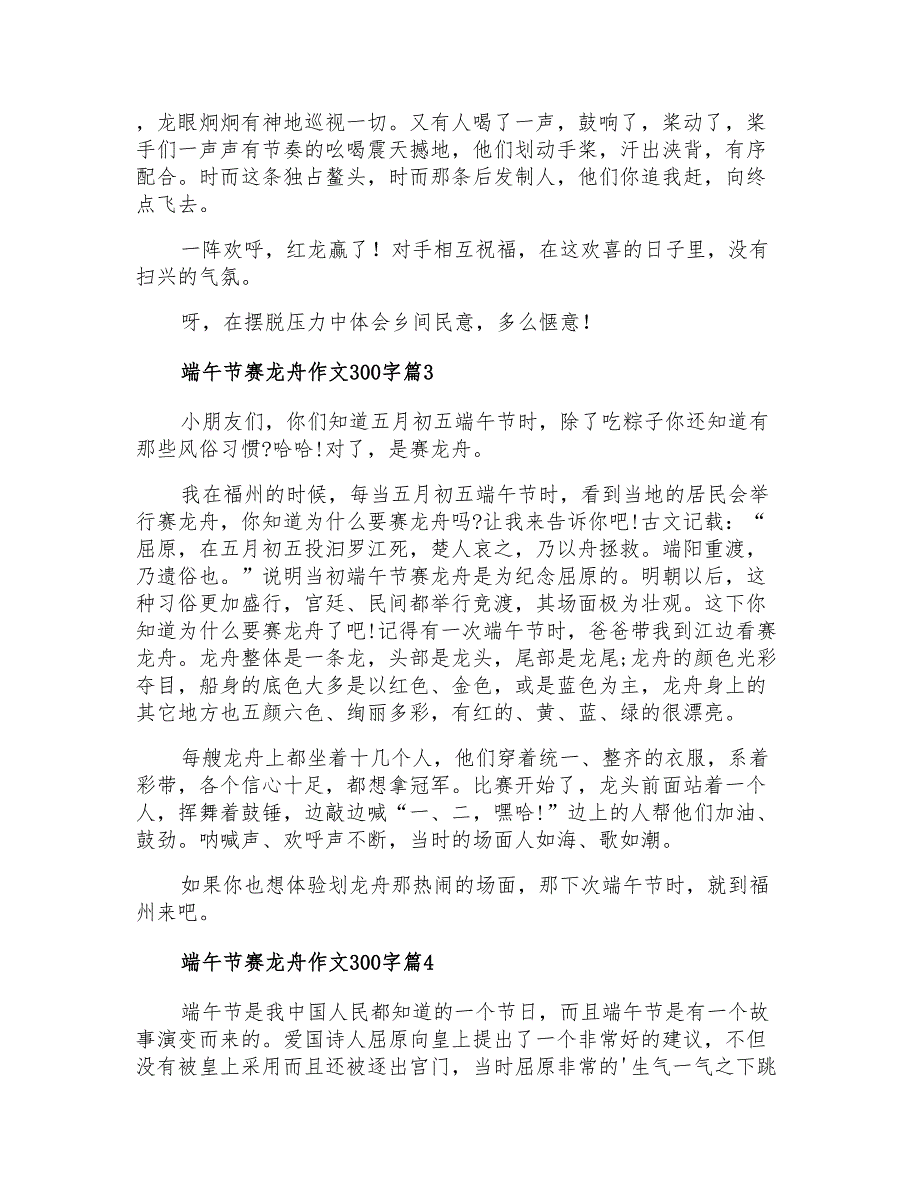 端午节赛龙舟作文300字_第2页