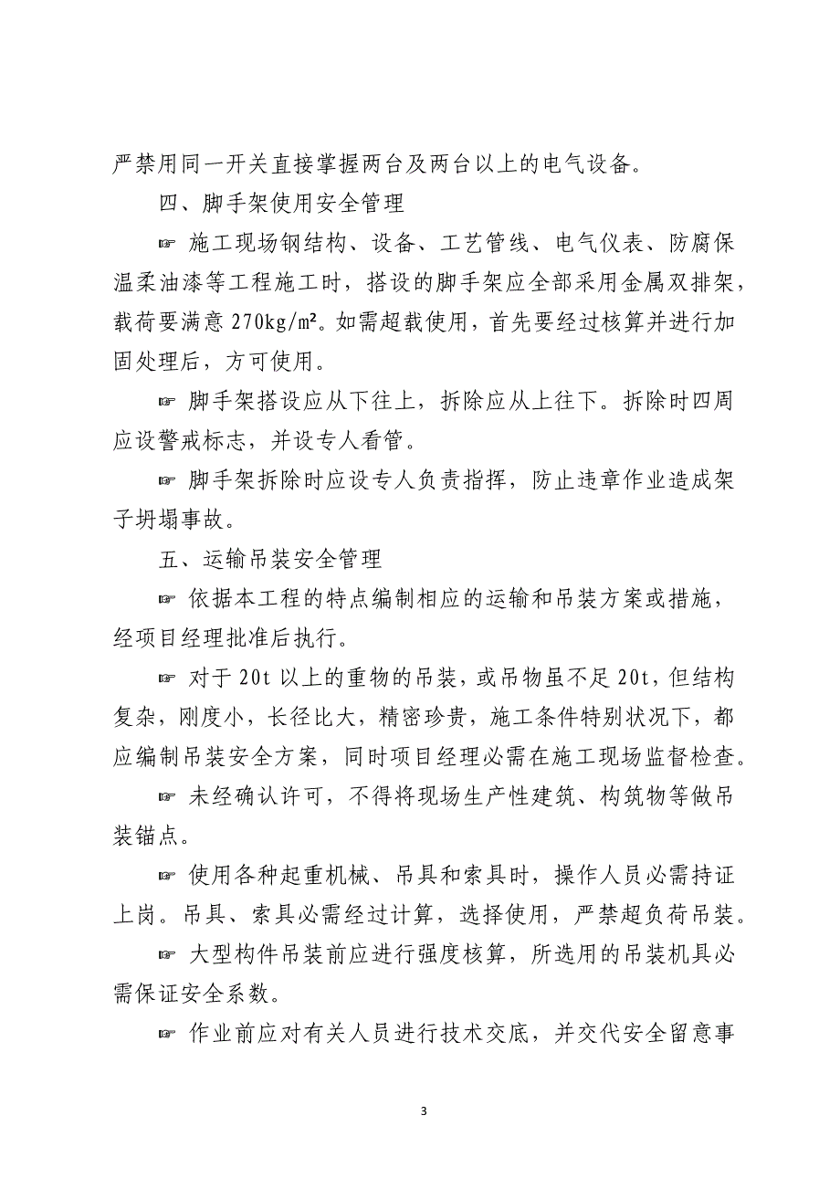 施工安全管理步步惊心七大秘籍助您顺利通关_第3页