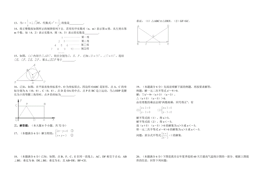 数学中考模拟试1_第2页