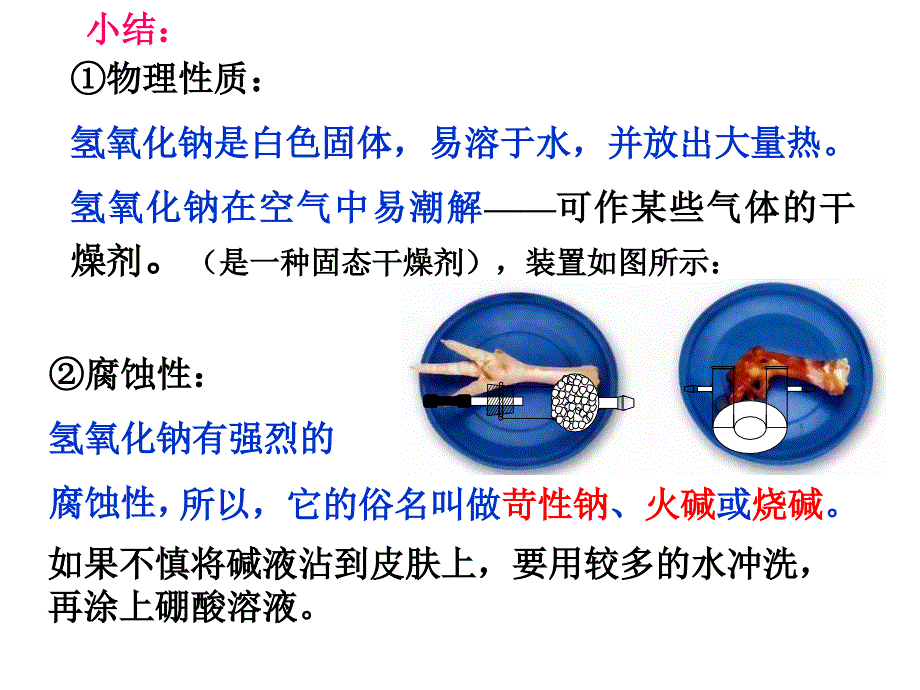 人教版九年级化学第十单元课题一常见的酸和碱第二部分碱PPT课件_第4页