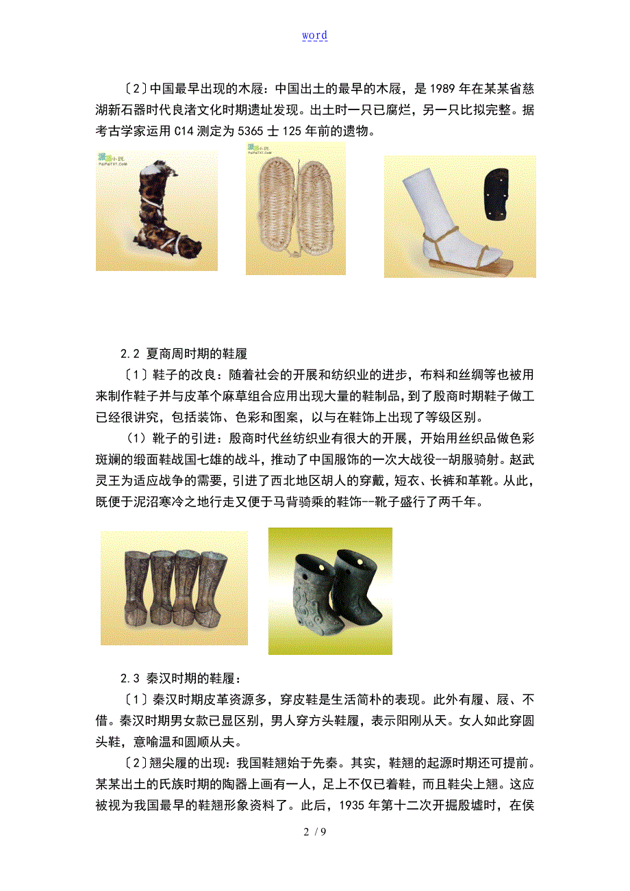 论中国古代鞋履文化与社会发展的关系_第2页
