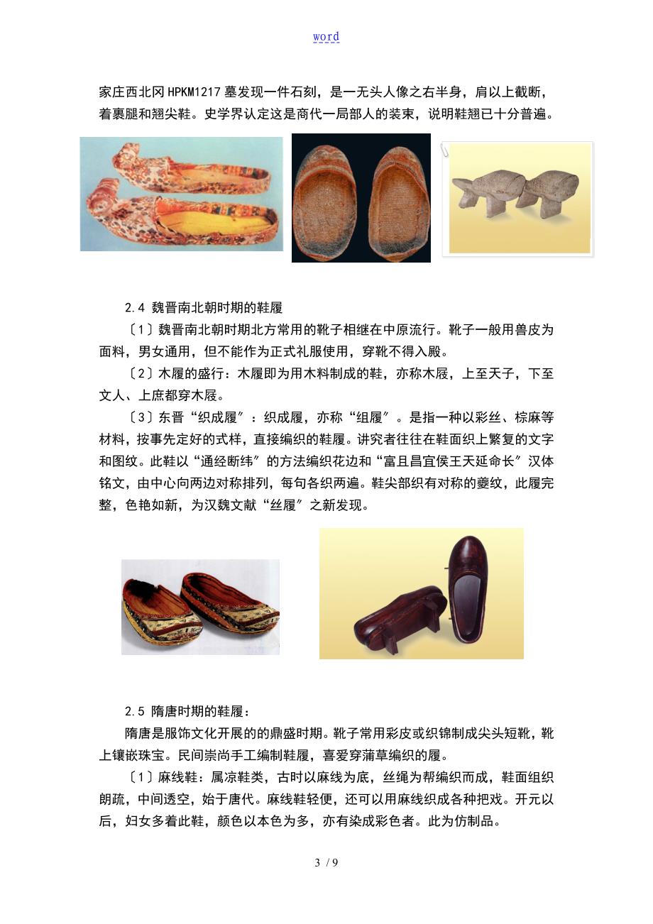 论中国古代鞋履文化与社会发展的关系_第3页