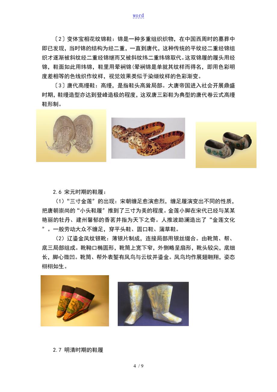 论中国古代鞋履文化与社会发展的关系_第4页