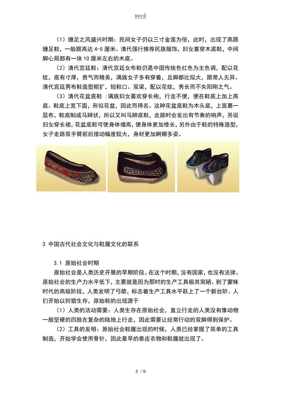论中国古代鞋履文化与社会发展的关系_第5页