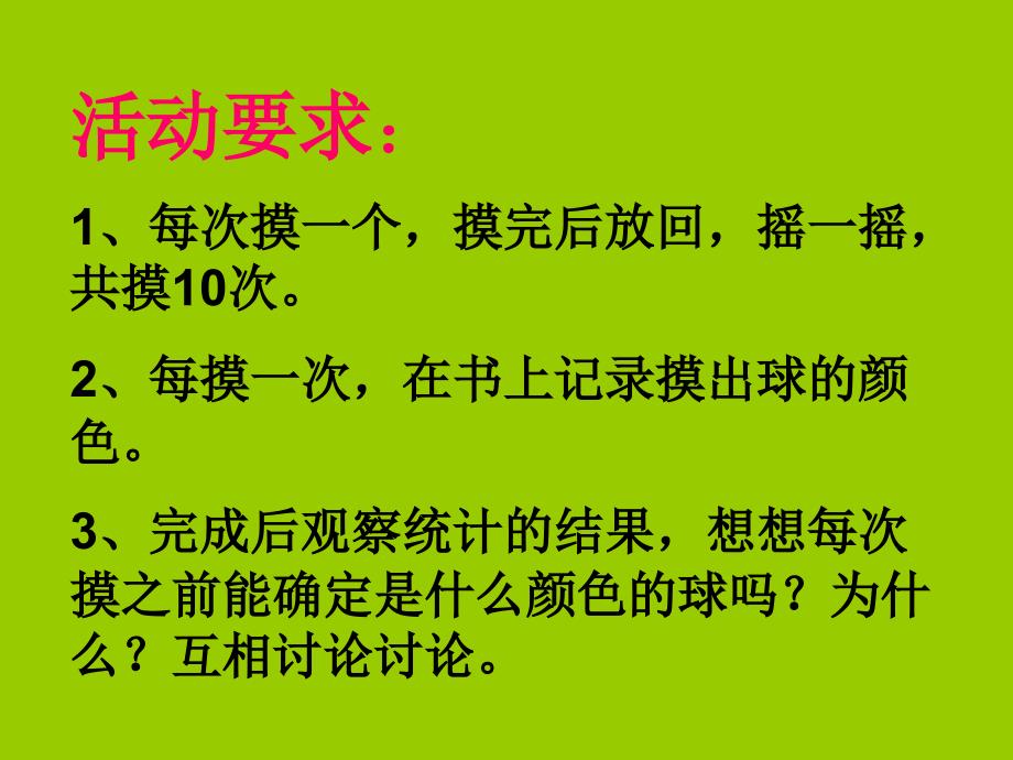 苏教版四年级数学上册可能性PPT_第3页