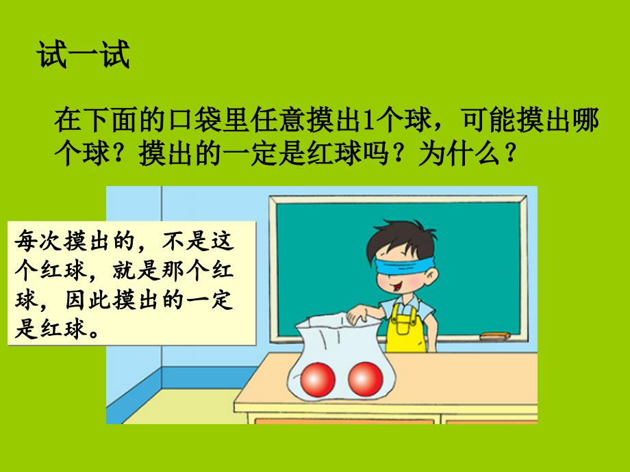 苏教版四年级数学上册可能性PPT_第4页