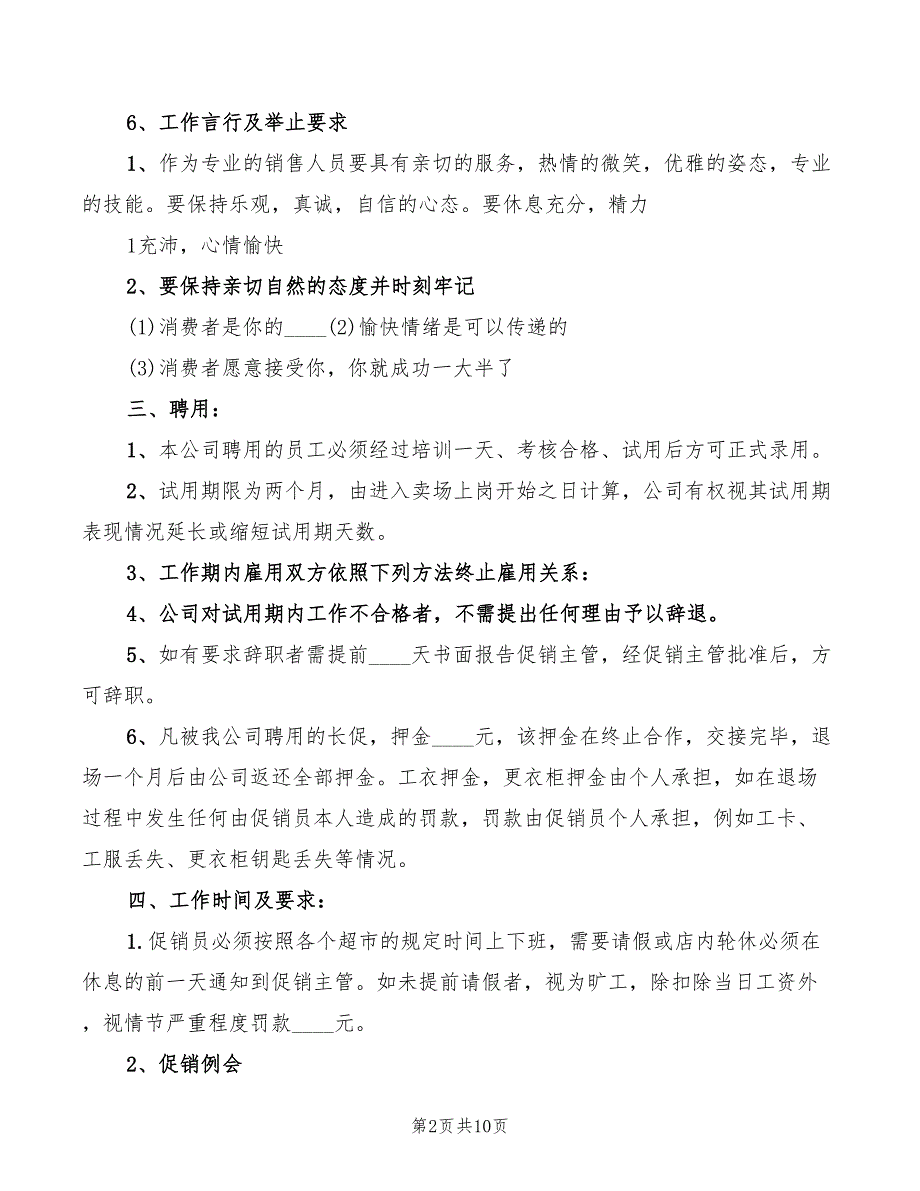 商超保密管理制度范文(2篇)_第2页