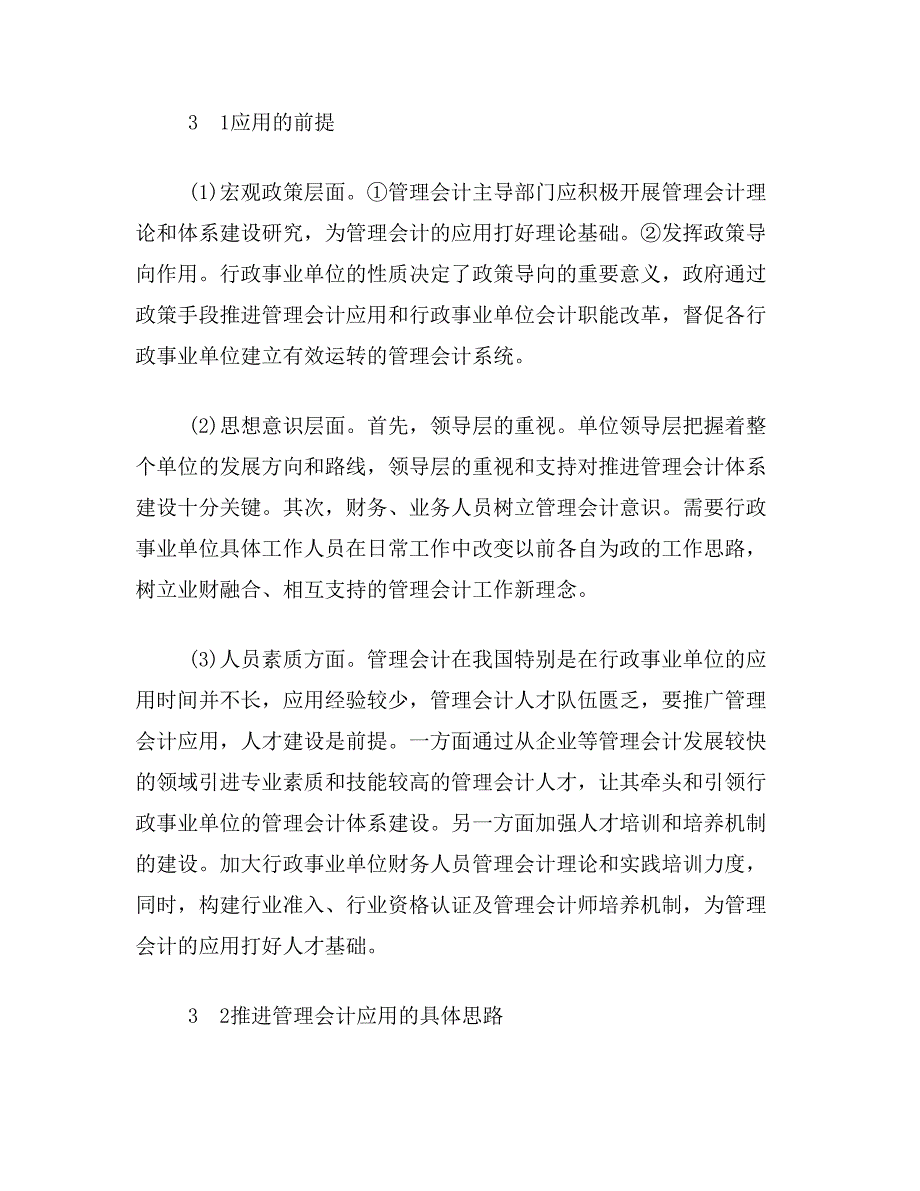 行政事业单位论文关于行政事业单位管理会计应用论文范文参考资料_第4页