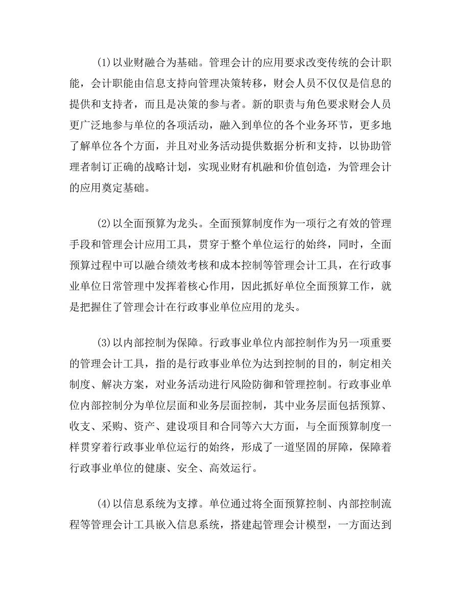 行政事业单位论文关于行政事业单位管理会计应用论文范文参考资料_第5页