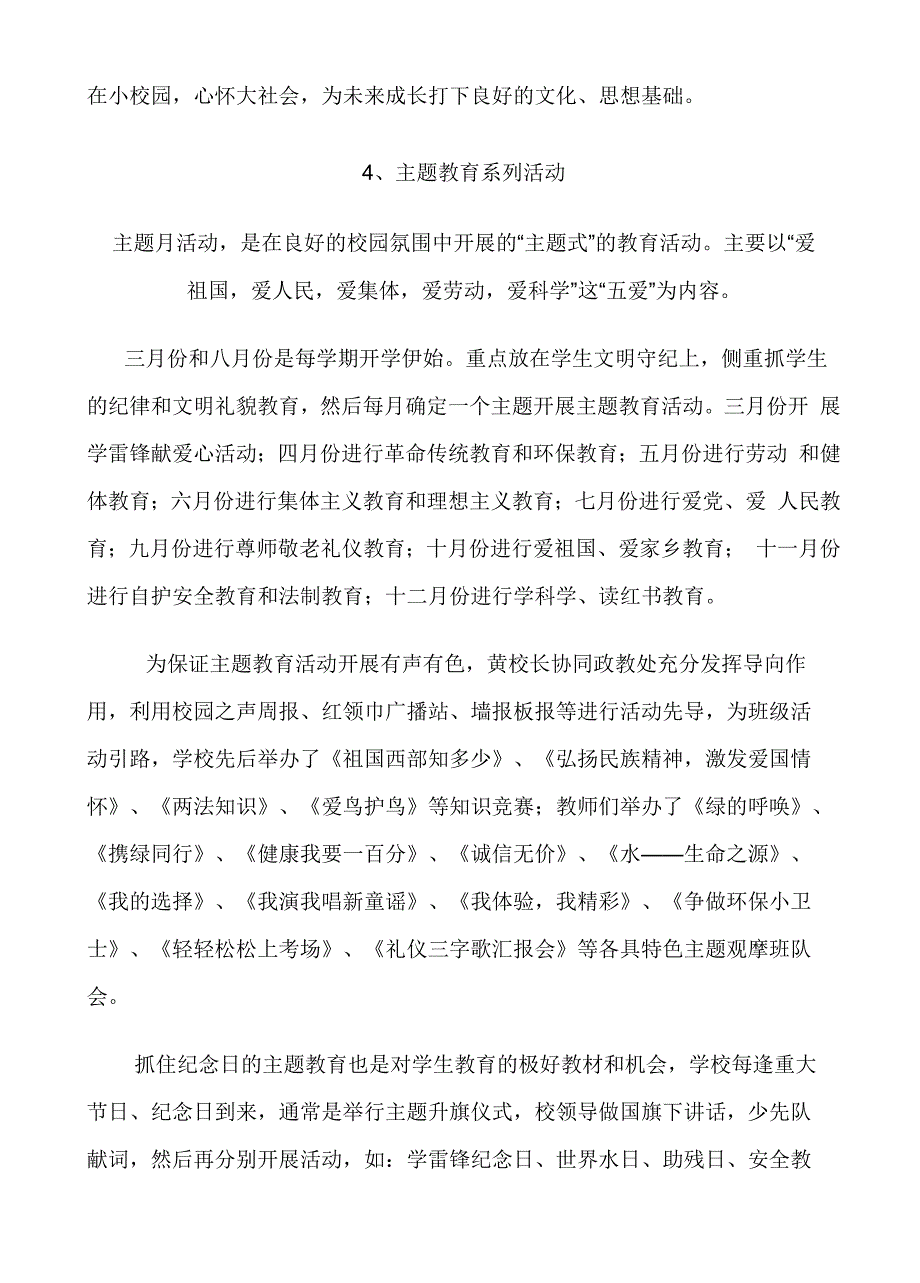 构建和谐校园标语_第4页