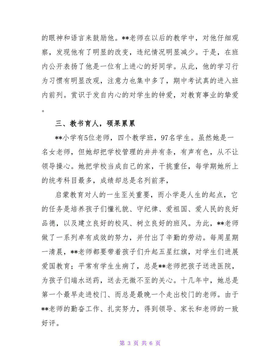 优秀乡村小学教师个人先进事迹材料.doc_第3页