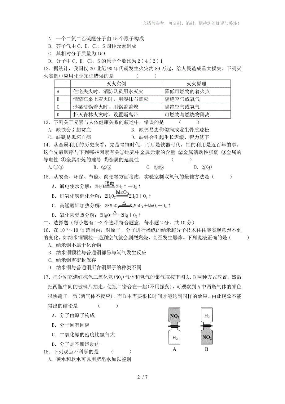 江苏省泰兴市刘陈镇初级中学初三化学综合测试卷沪教版_第2页