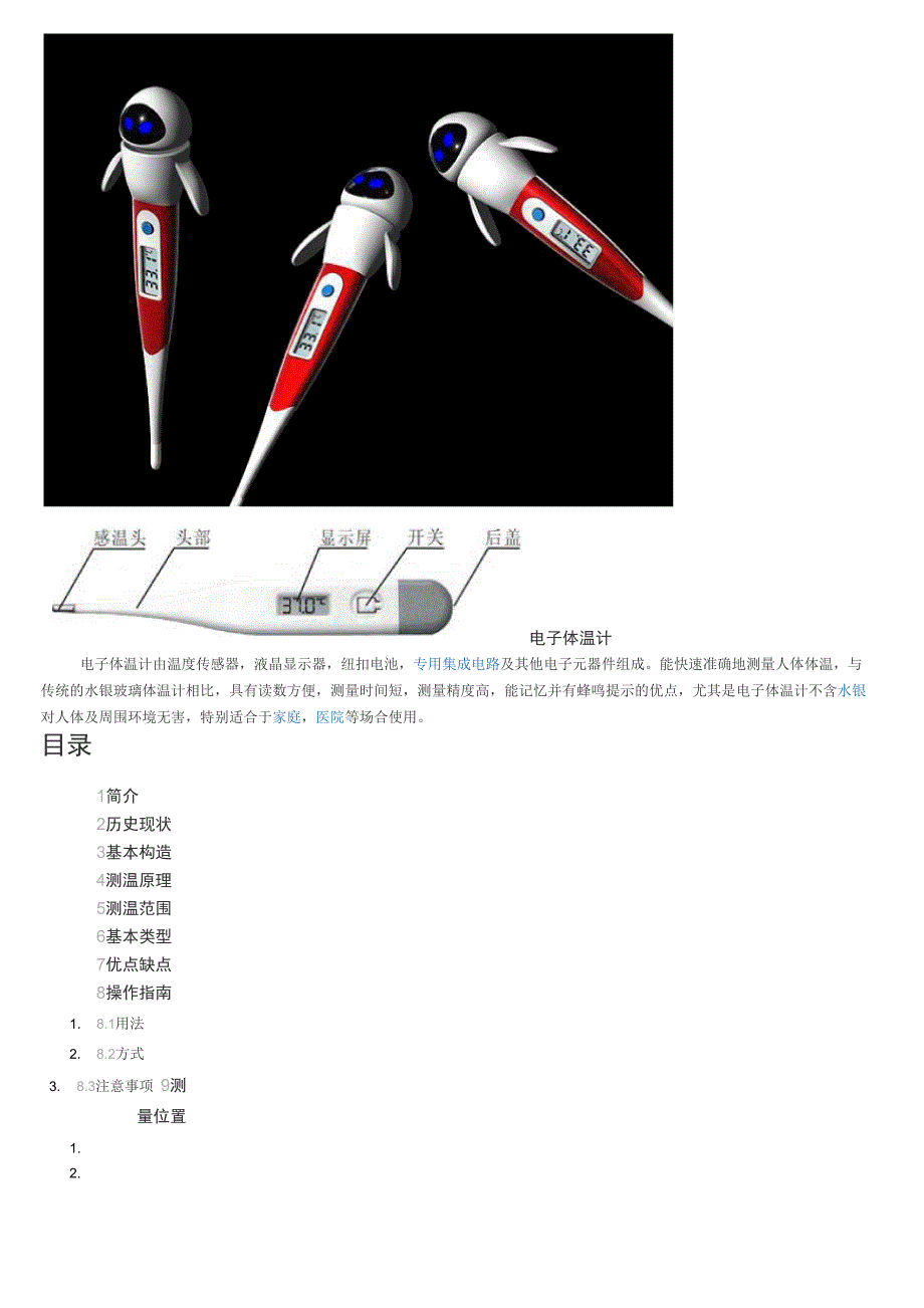 电子体温计_第3页