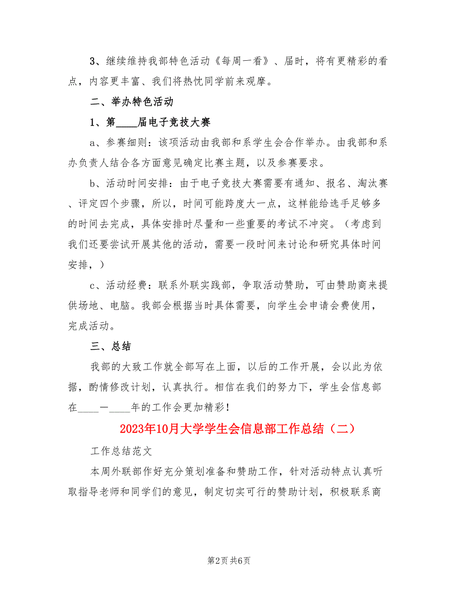 2023年10月大学学生会信息部工作总结（3篇）.doc_第2页