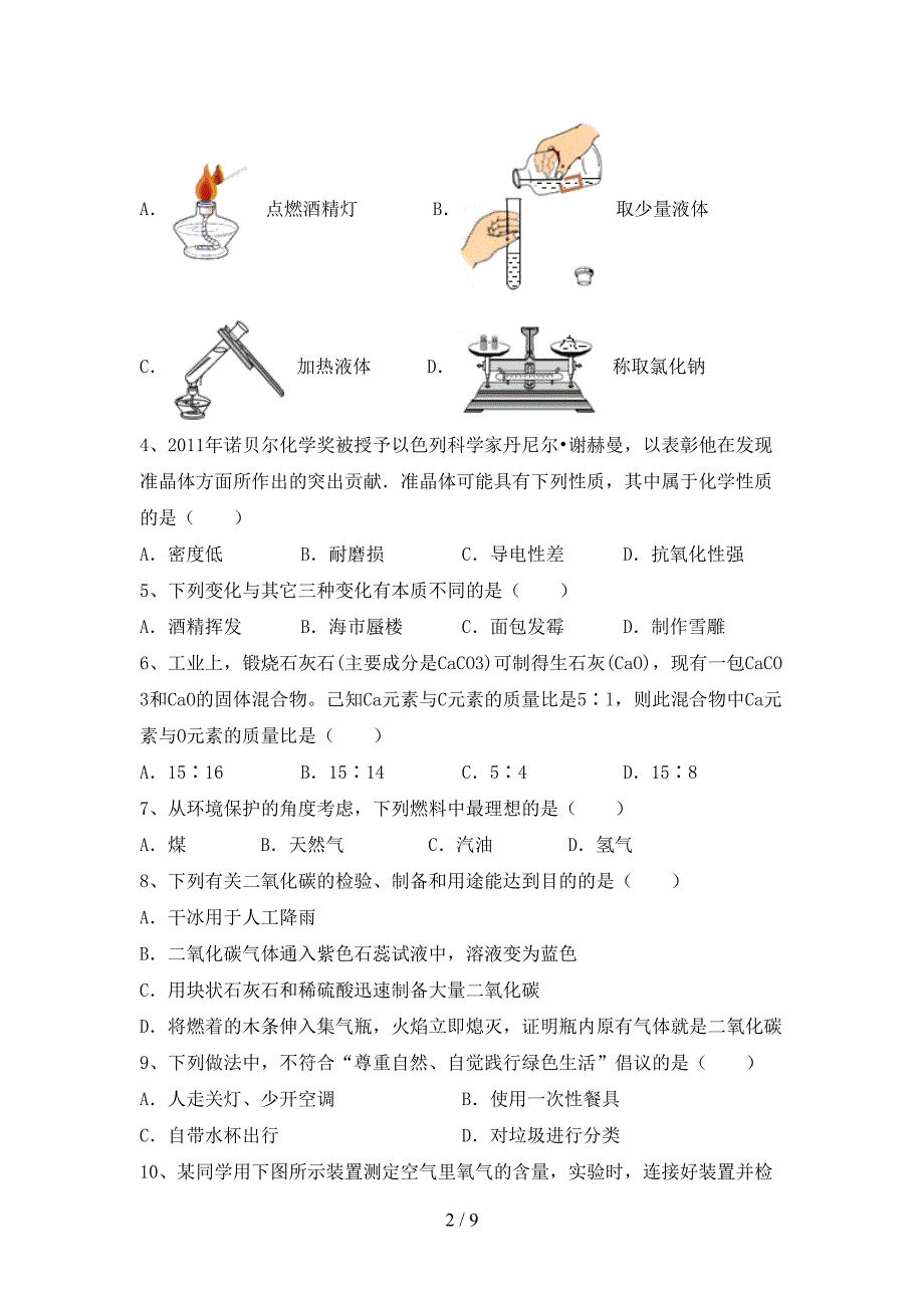 八年级化学(上册)期末达标试卷及答案.doc_第2页