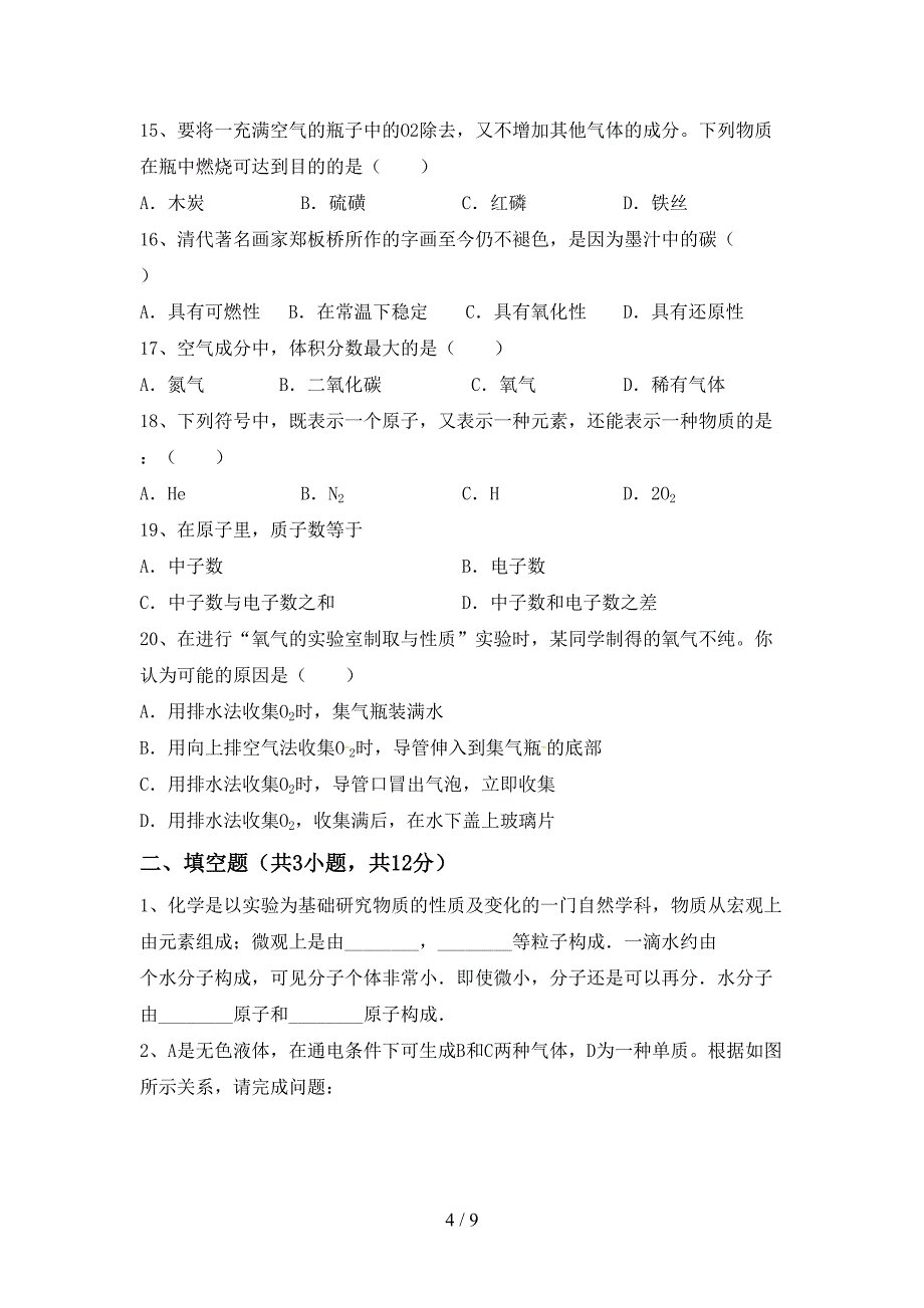 八年级化学(上册)期末达标试卷及答案.doc_第4页