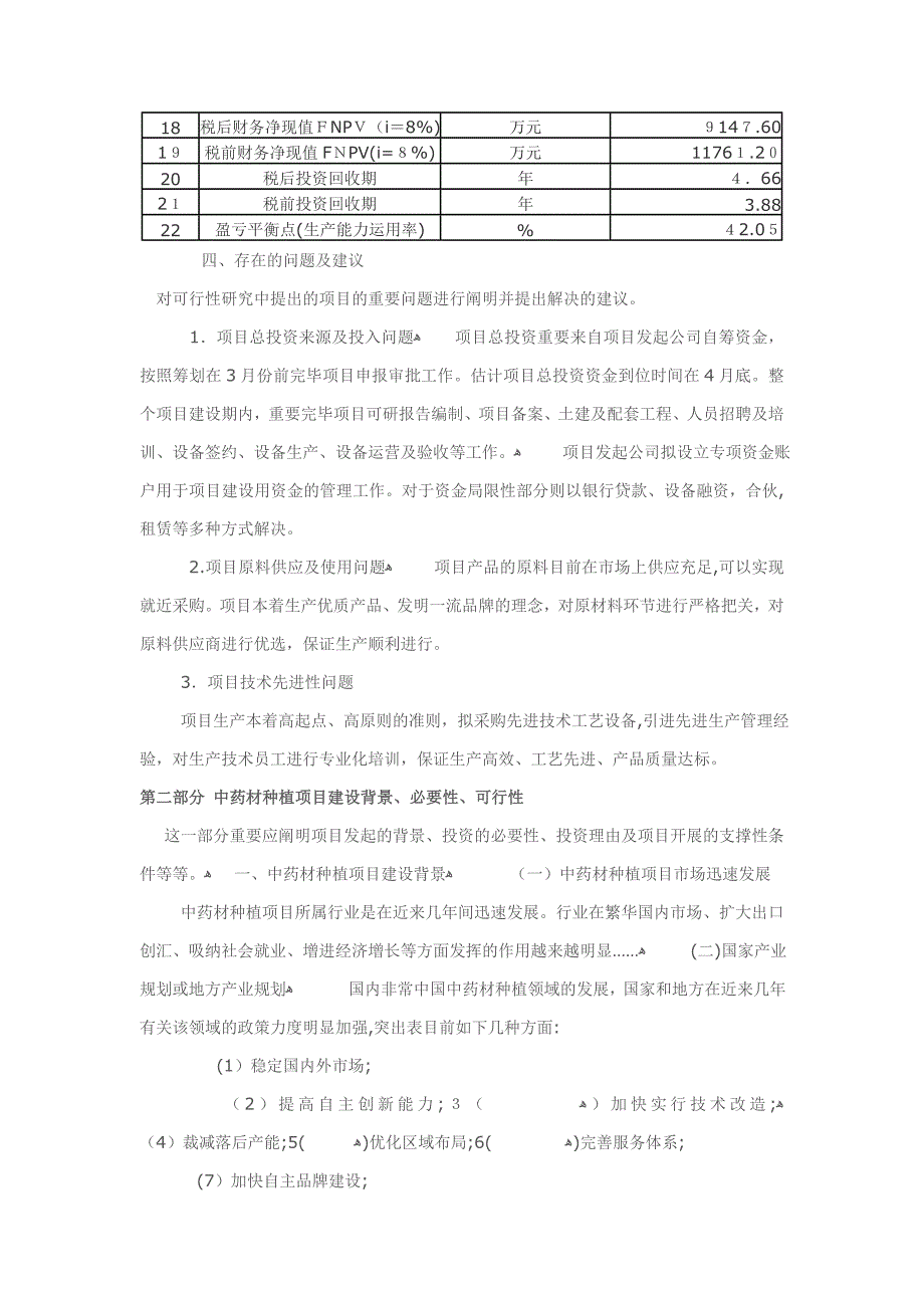 由于中药材具有奇特的药效_第3页