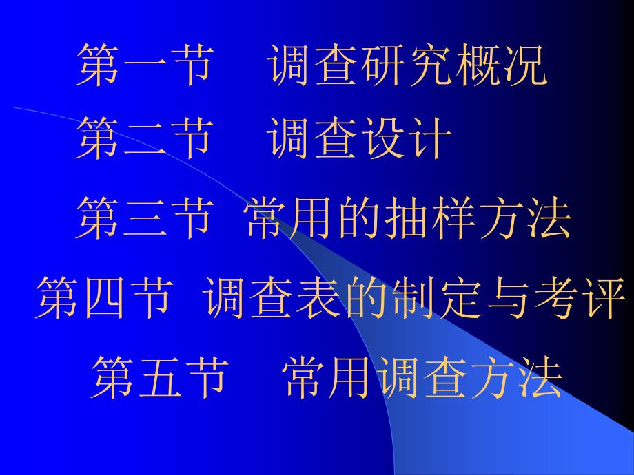 如何开展调查设计说明_第2页