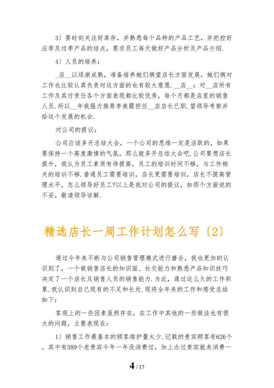 精选店长一周工作计划怎么写_第4页