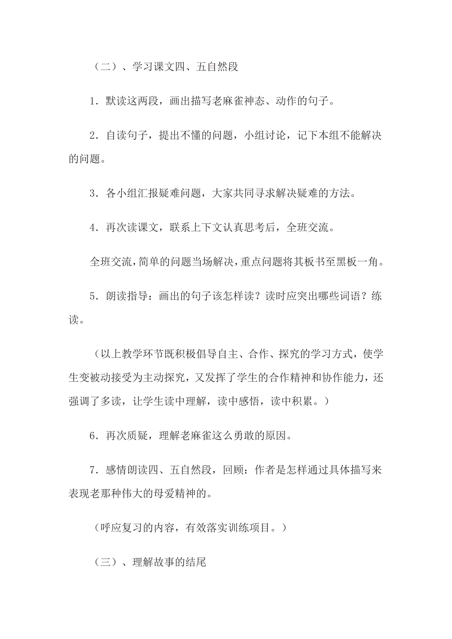 四年级语文教学设计.doc_第2页