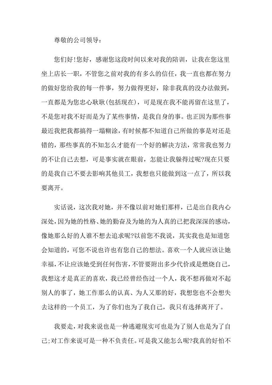 店长的辞职报告锦集6篇_第4页