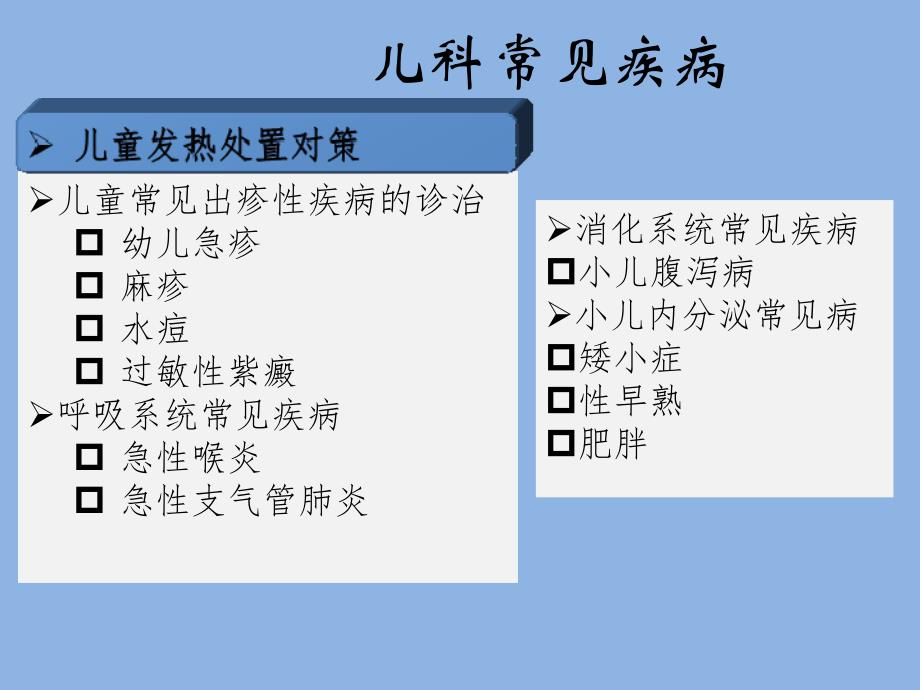 儿科常见病的全科诊疗_第2页